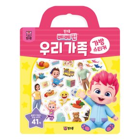 스마트스터디 핑크퐁 베베핀 우리 가족 가방 스티커