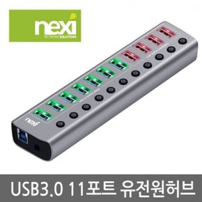 NX811 USB3.0 7포트4포트 유전원허브(NX-U1011P)