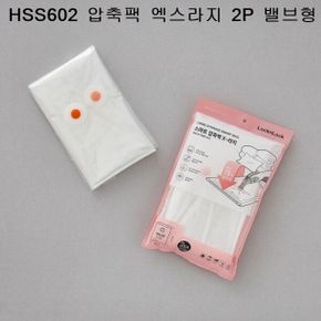 원룸수납 락앤락 스마트백라지 이불 옷 압축팩 2EA HSS602