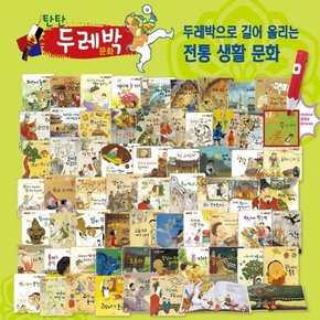 탄탄 두레박 문화 (전73종) / 세이펜 미포함