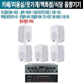 홍보관 중식집 지앤에스 스피커 MA-260 GIPS-40W-4