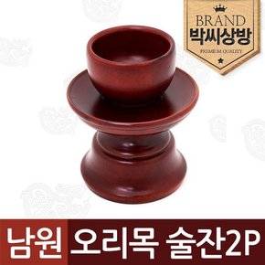 남원 술잔2p 오리목 세트