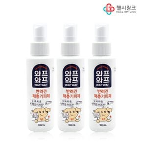 와프와프 반려견 해충기피제 100ml x 3개 강아지 산책 해충 방지 진드기 모기 퇴치