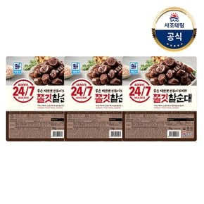 [대림냉장] 24/7 쫄깃 찰순대1kg x3개