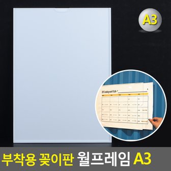 네이쳐굿 부착용 꽂이판 월프레임 A3 A3월프레임 홍보판 메모꽂이 부착용꽂이 카달로그꽂이 아크릴표지판 명찰케이스 행사게시판 다이소