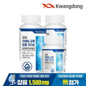 [공식] 광동 전해질 균형 칼륨 포타슘 1500mg 120정 3박스 / 수분 밸런스 POTASSIUM
