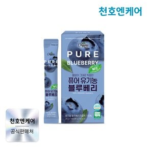 퓨어 유기농 블루베리 20g 14포 x 1박스