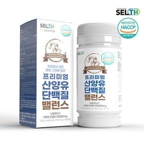 [국내배송]SELTH 프리미엄 산양유 단백질 밸런스 180정