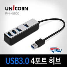 RH-4500 4포트 무전원 USB3.0 허브