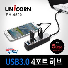 RH-4500 4포트 무전원 USB3.0 허브