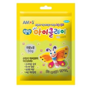 아모스 아이클레이 파우치 50g 야광노랑