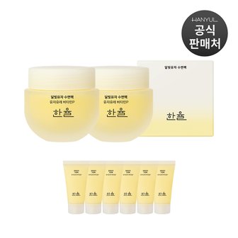 한율 [12월 단독] 달빛유자 수면팩 70ml x 2개