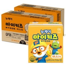 대상웰라이프 뉴케어 마이키즈 바나나맛 (150mlx24팩) 2박스