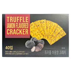 트러플 하몽향 크래커 1kg x 1개