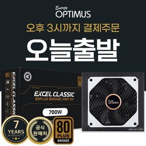 에너지옵티머스 EXCEL Classic 700W 80PLUS BRONZE 230V EU ATX 컴퓨터파워 파워서플라이