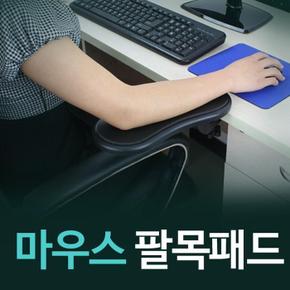 어깨보호 팔목받침 마우스패드 (S11109058)