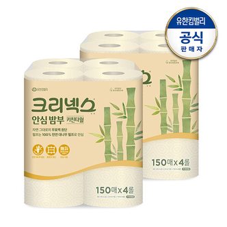 크리넥스 안심 밤부 키친타월 150매x4롤x2개