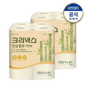 크리넥스 안심 밤부 키친타월 150매x4롤x2개