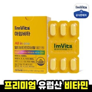 종근당건강 아임비타 멀티비타민 올인원 1박스