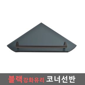 강화유리 코너선반 화장실 선반 수납 욕실 다용도 조립 철제 모듈 원목 미니 블랙