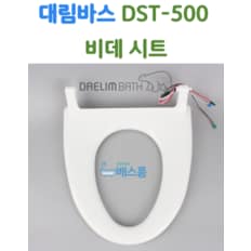 DAELIM 대림바스 비데 시트 대림비데 부속품 DST500