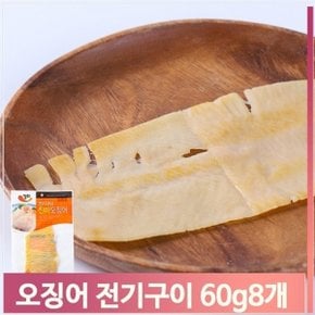 대용량 오징어 전기구이 60g x 8 술안주 소프트 간식