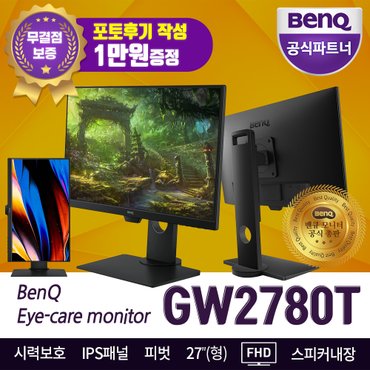 벤큐 GW2780T 27인치 IPS 패널 아이케어 무결점 모니터 스피커내장