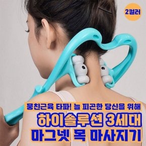 하이솔루션 3세대 마그넷 목마사지기 2color  허벅지 종아리 허리 어깨