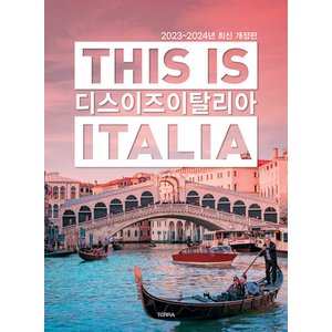  테라 디스 이즈 이탈리아 THIS IS ITALIA (2023~2024)