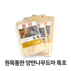 원목 통판 양면 나무 도마 특호 소나무 업소용 주방[W35D48E][33340556]