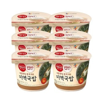 CJ제일제당 햇반 컵반 미역국밥 167g x6개