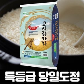 특등급 고시히카리쌀 10kg 당일도정 안중농협