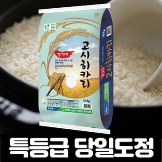 밥선생 특등급 고시히카리쌀 10kg 당일도정 안중농협