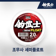 [조무사] 세미 플로트 화이트 낚시줄 200M 바다원줄 민물원줄 전천후 벵에돔 감성돔 붕어