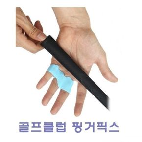 골프클럽 핑거픽스 핑거밴드 골프채 그립 보호밴드