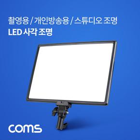 Coms LED 사각 조명 라이트 촬영용 개인방송용 스튜디오