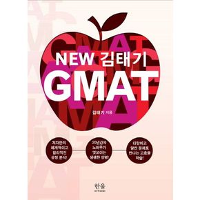 New 김태기 GMAT