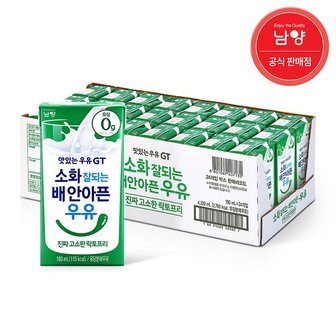 남양 맛있는우유GT 속이편한 락토프리 멸균우유 180mlx24팩_P086315217