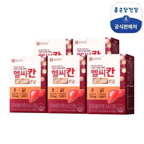 [종근당건강]간건강 헬씨칸 밀크씨슬 로얄 5박스(5개월분)