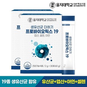 [을지대학교] 생유산균 더하기 프로바이오틱스19 30포x2개(2개월분)
