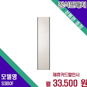 스타일러 오브제컬렉션 의류관리기 3벌 S3BOF 60개월 46500
