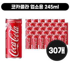 코카콜라 업소용 245ml [30개]