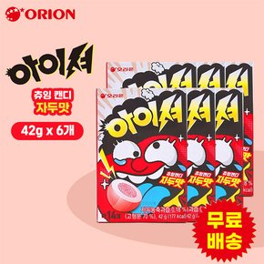 아이셔 츄잉캔디 자두맛(42gx6개)