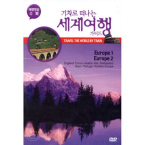 (DVD) 기차로 떠나는 세계 여행 가이드 1 : 유럽  PS.kr