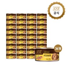 독 에이앤에프캔 치킨순살 95g x36개