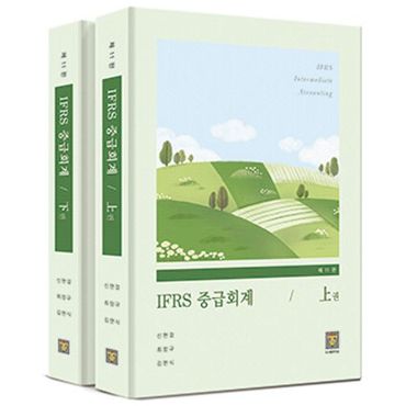 교보문고 IFRS 중급회계