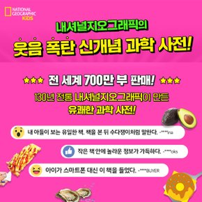 기발하고 괴상하고 웃긴 과학사전 7권세트