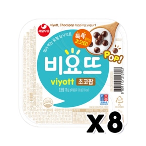 비요뜨 초코팝 꺾어먹는요거트 138g x 8개