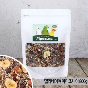 델리네이쳐 AP 아마조니아 800g 코뉴어 퀘이커 새사료