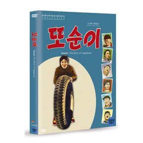 DVD - 또순이